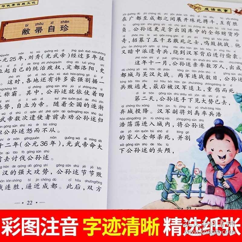 童什么8成语_成语故事简笔画(4)