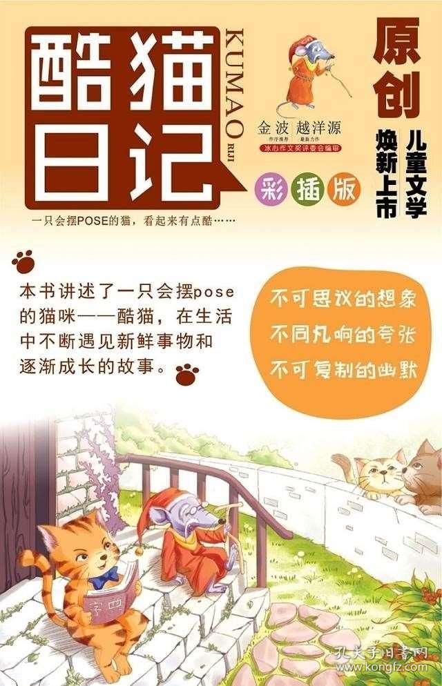酷猫日记笑猫日记金波推荐系列书校园小说励志少儿童话故事 