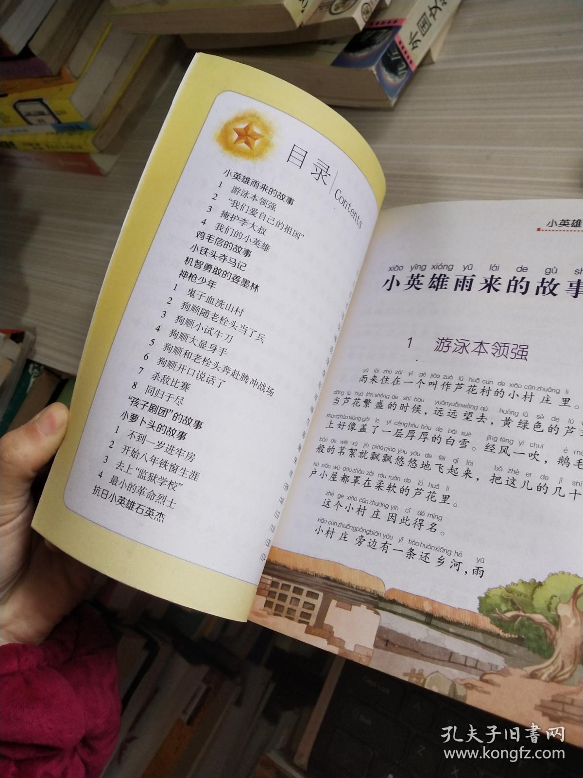 小英雄雨来