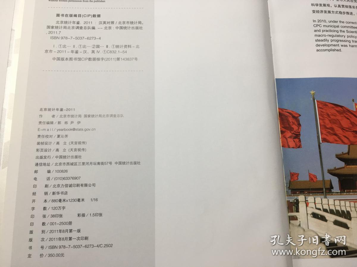 北京 人口统计年鉴_统计年鉴图片