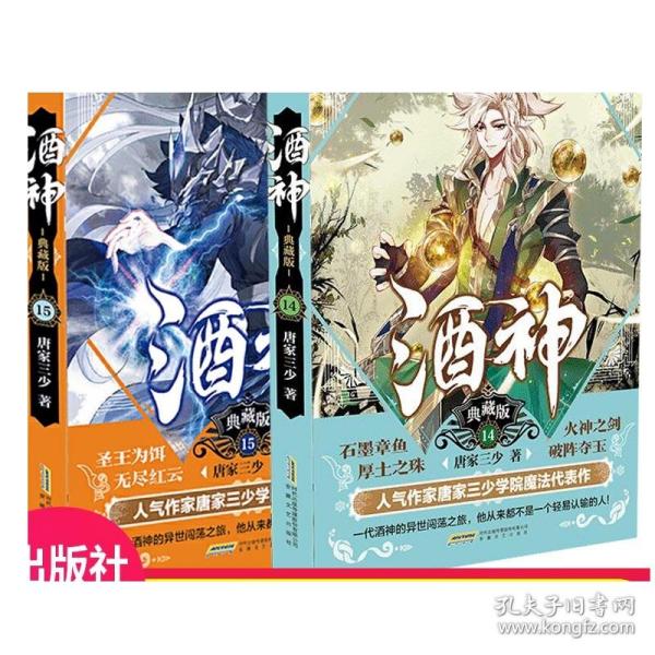 酒神典藏版14