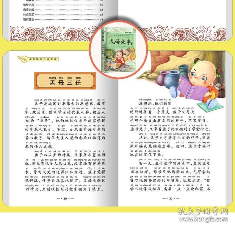 童什么8成语_成语故事简笔画(2)