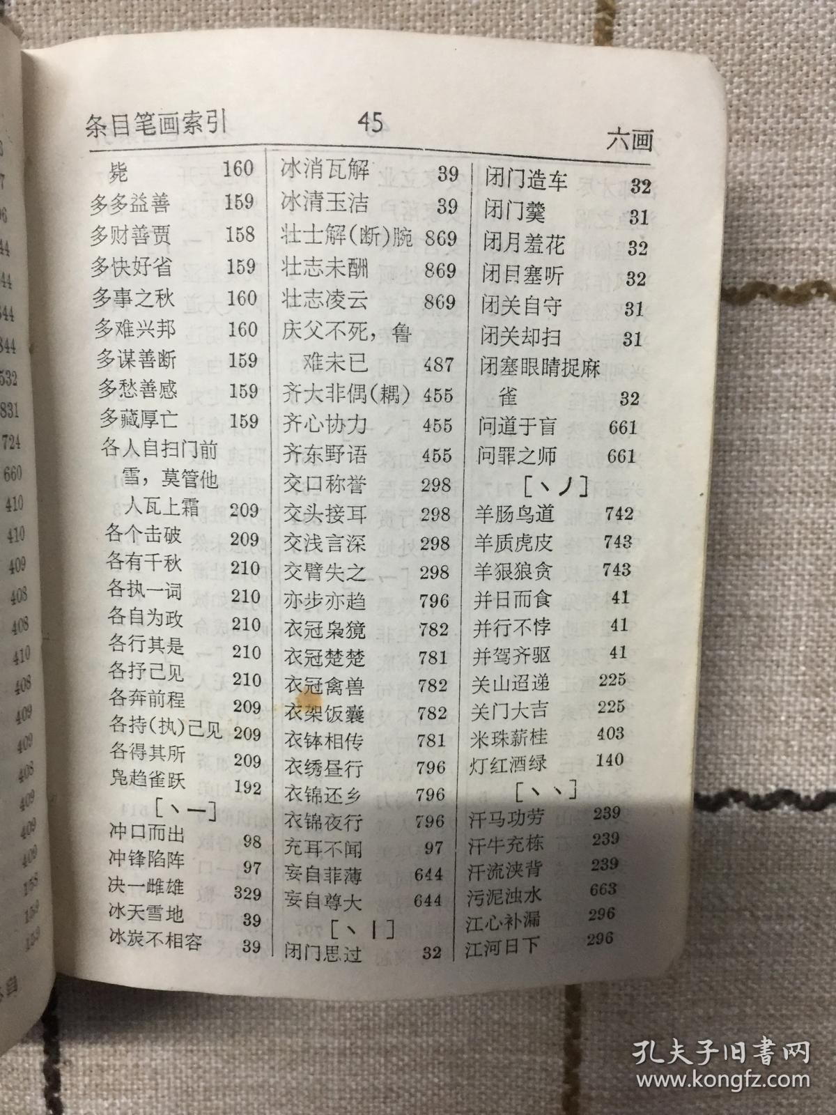 成语汉语什么语_成语故事图片