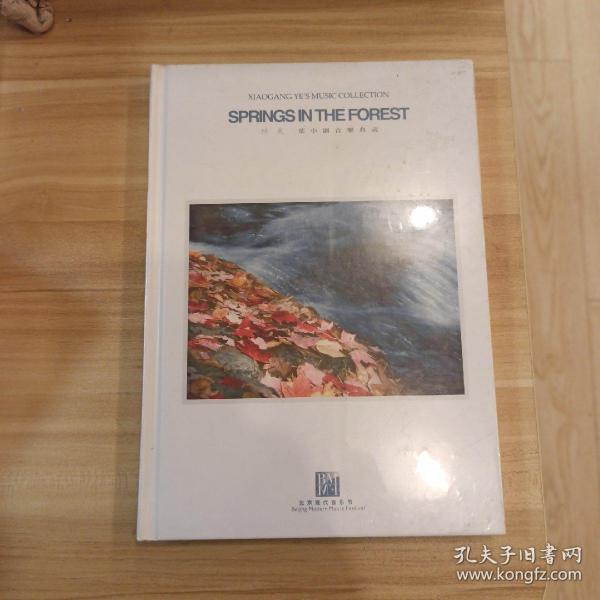 林泉简谱_林泉高致图片