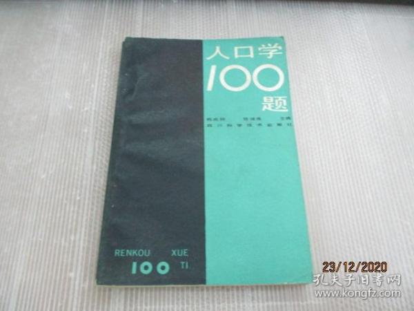 人口学 题(2)