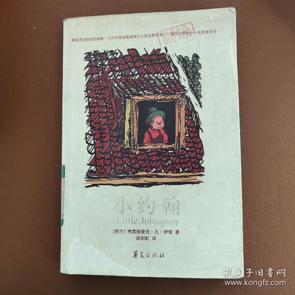 小约翰