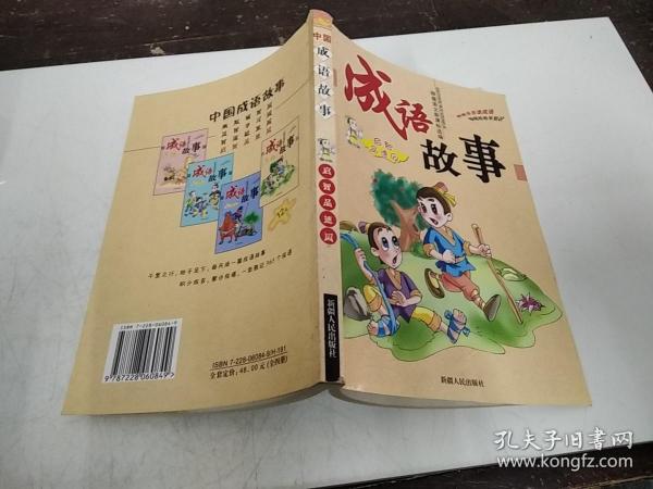 道德什么什么成语_成语故事简笔画