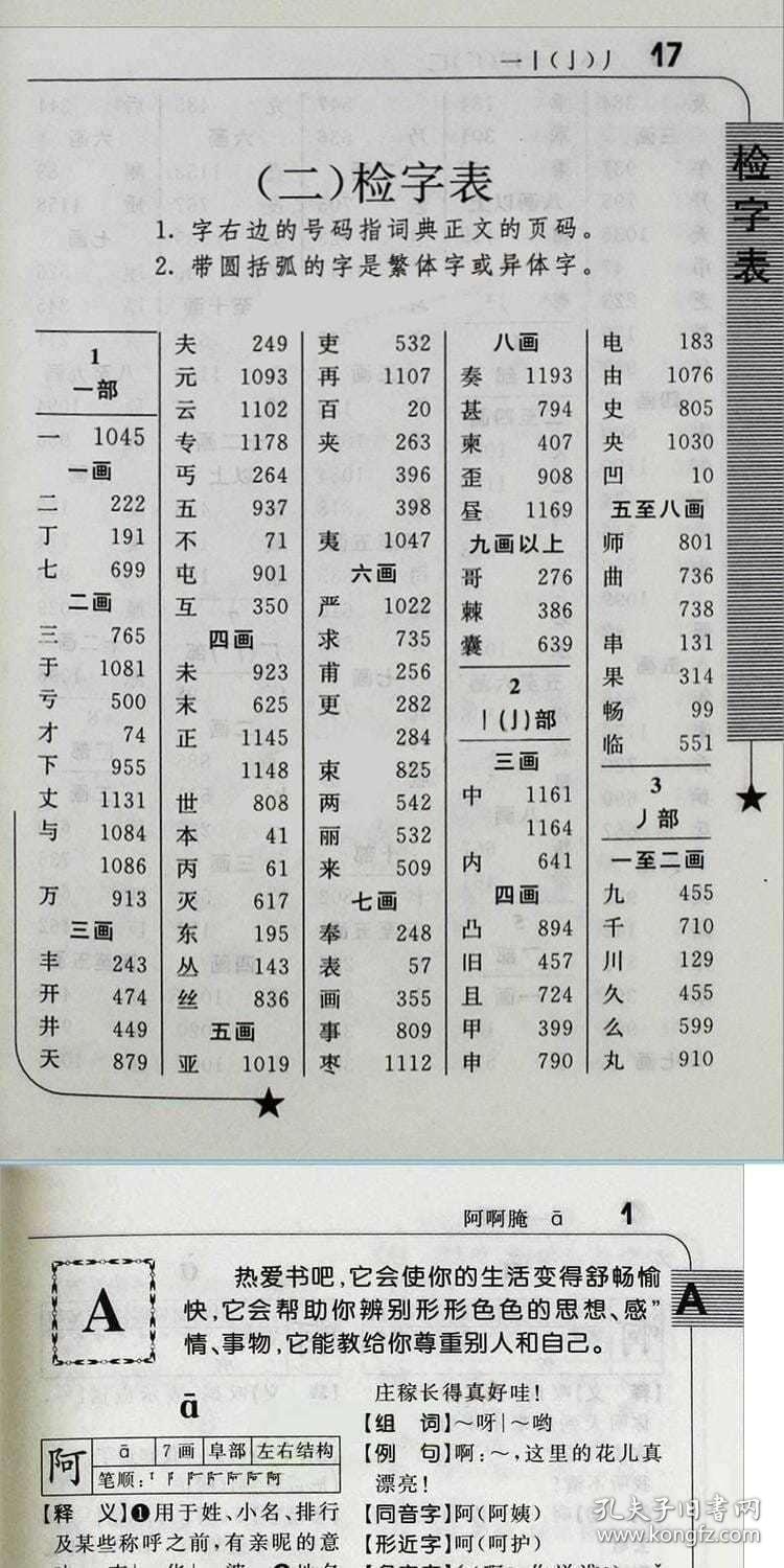 成语生功什么_成语故事图片(2)