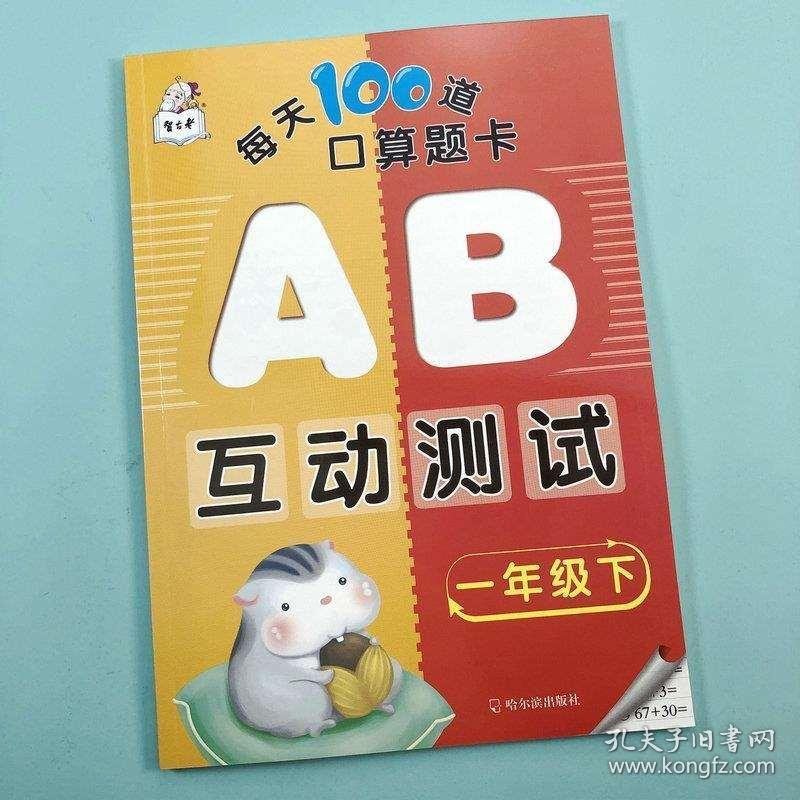 小雪人口算题AB互动测试答案_小雪节气图片(2)