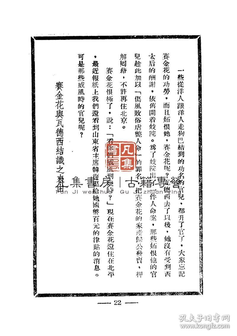 【复印件】赛金花遗事