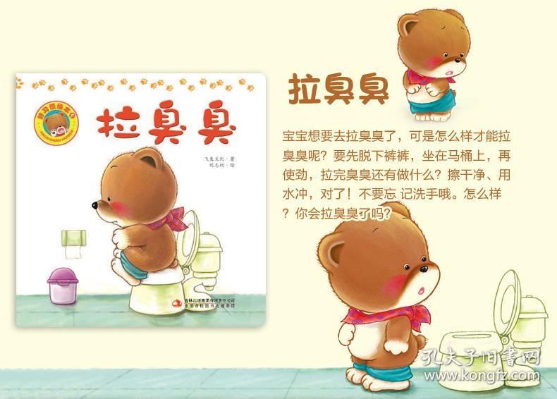 拉臭臭好习惯绘本全套10册婴儿绘本0-2-3-4-5-6周岁幼儿图书行为培养