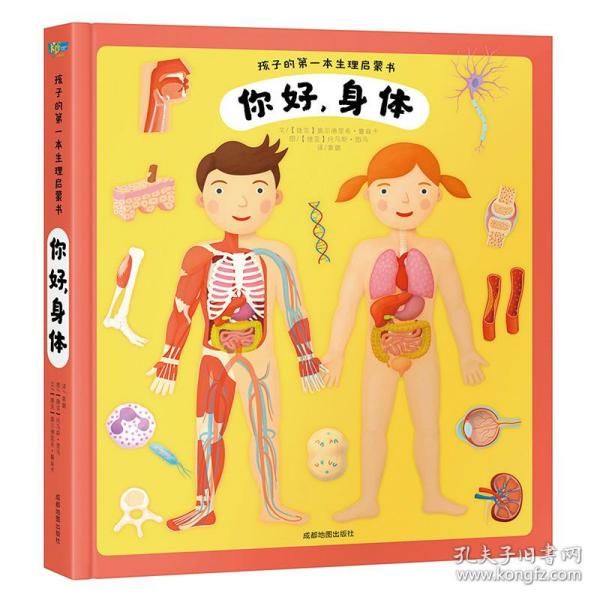 我们的身体