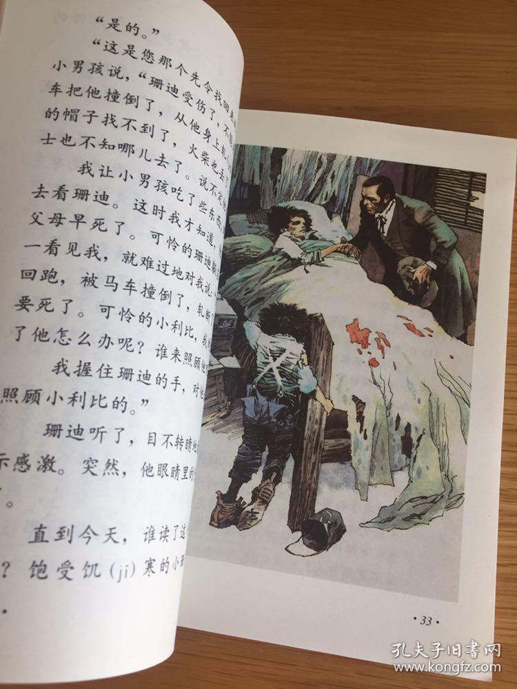 全彩版九年义务教育六年制小学教科书 语文第七册,80