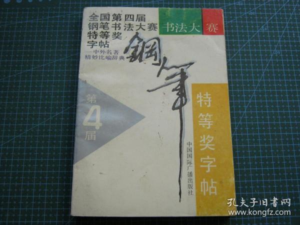 名什么中外四字成语(3)