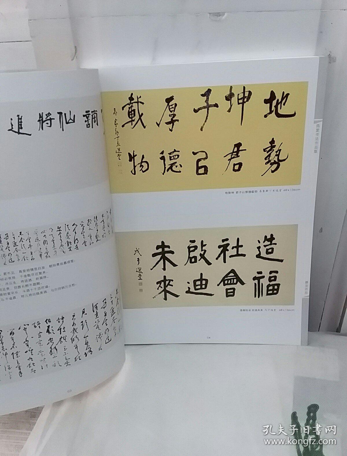 选堂书法作品集(饶宗颐)