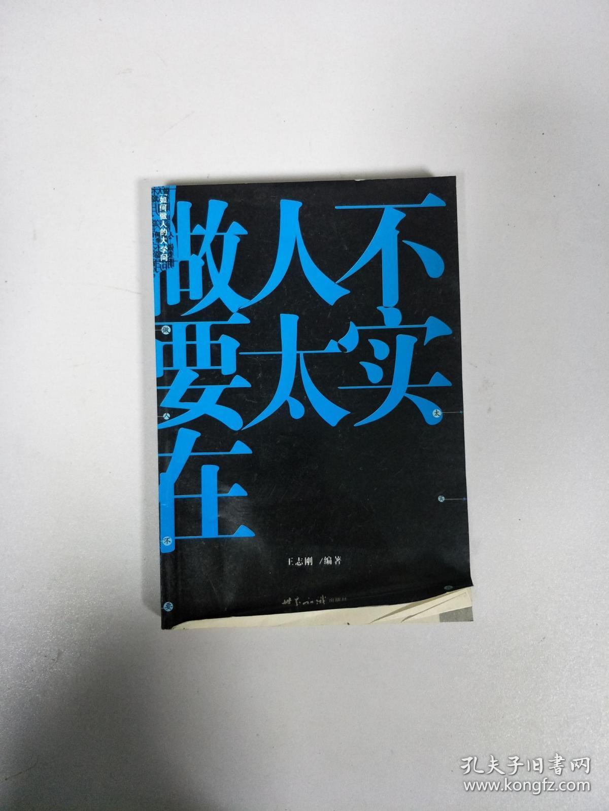 做人不要太实在