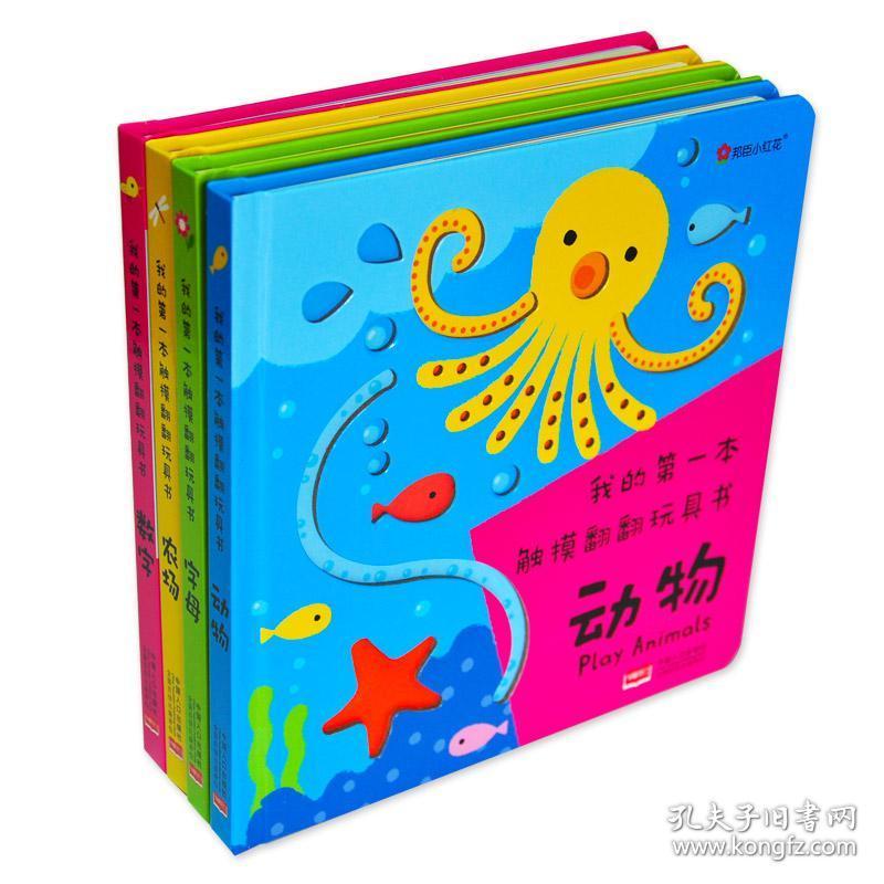 我的第一本小手触摸书翻翻玩具书全4册英文双语儿童书籍0-1-2-3岁幼儿