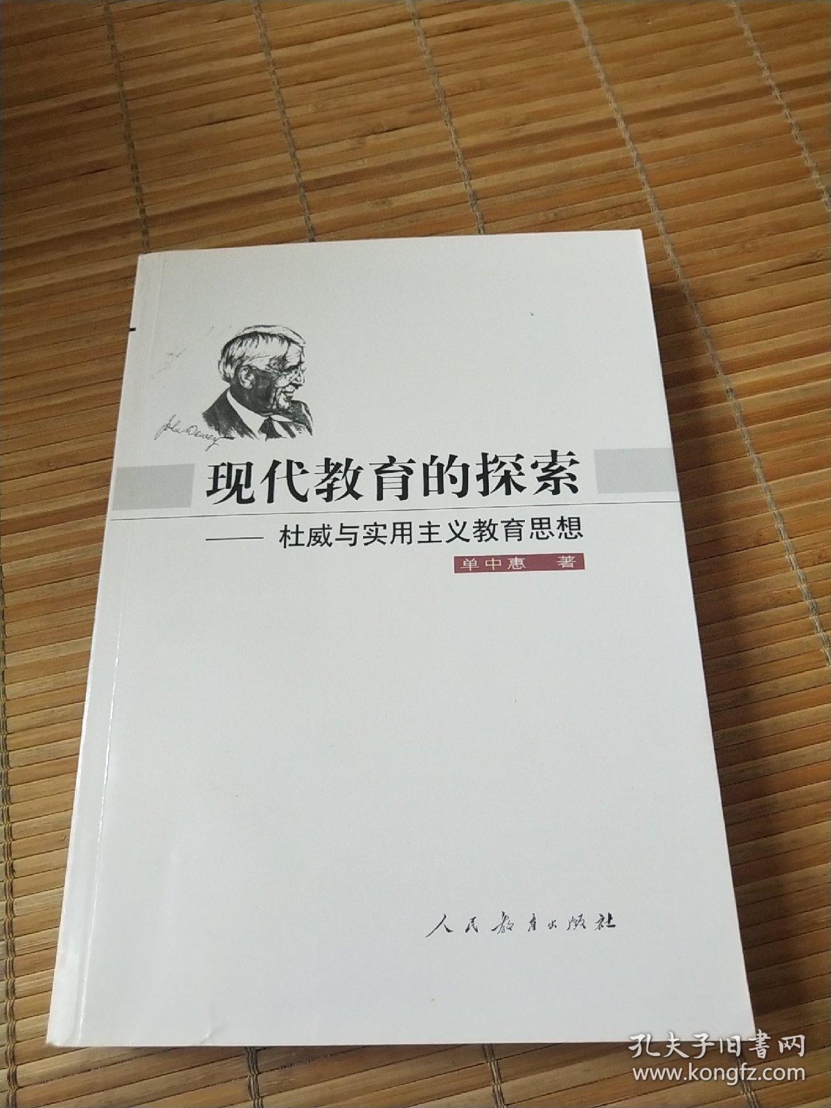 现代教育的探索:杜威与实用主义教育思想