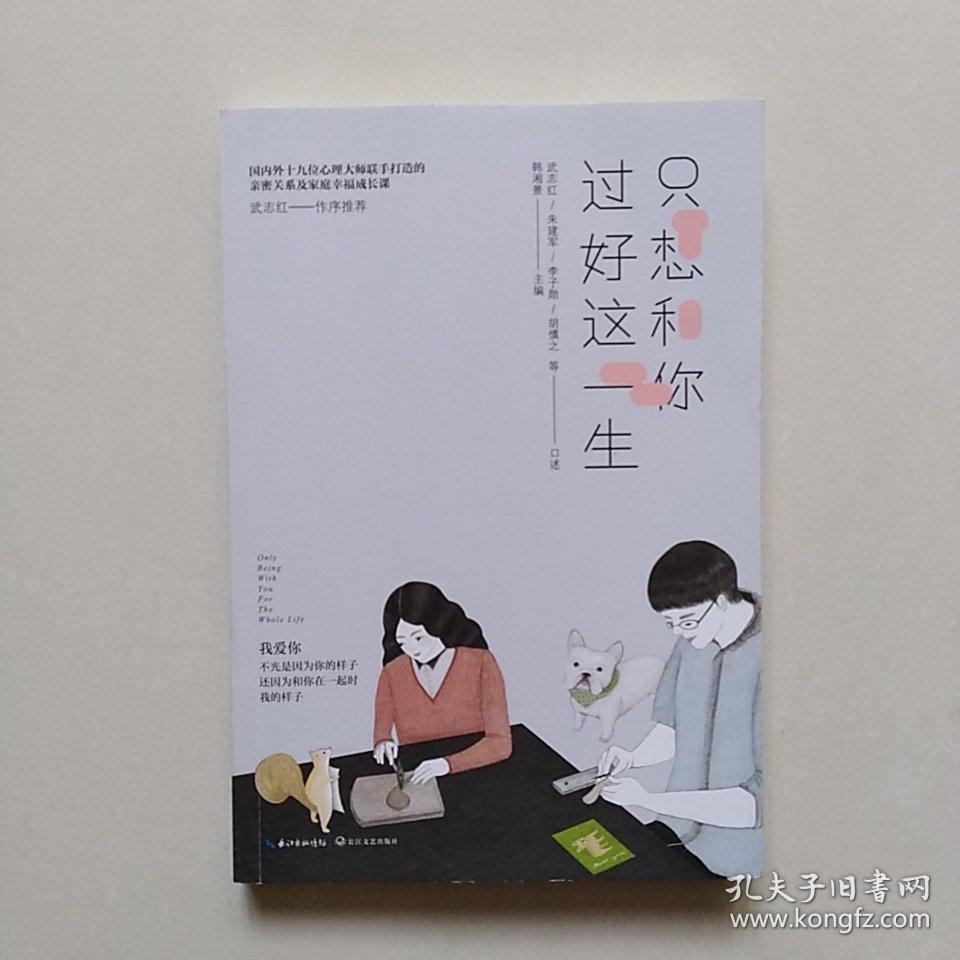 只想和你过好这一生