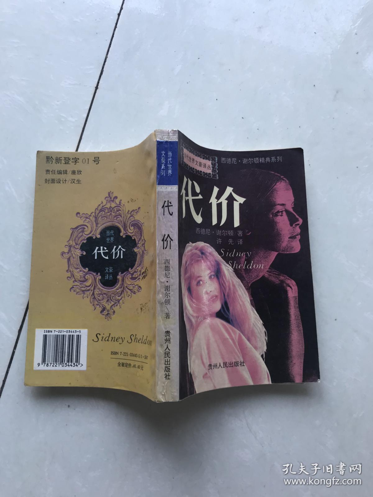 代价