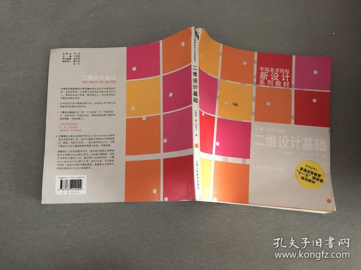 二维设计基础