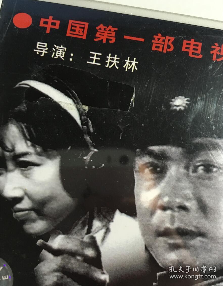 敌营十八年老版旧版张连文张甲田连续剧vcd电视剧9碟未拆