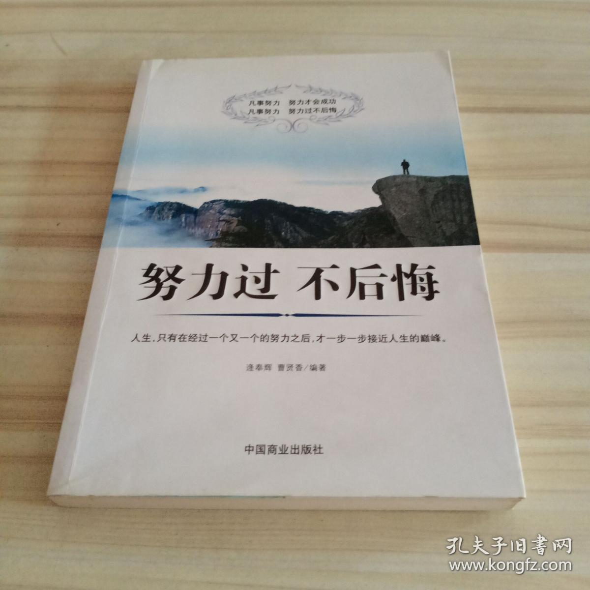 努力过,不后悔