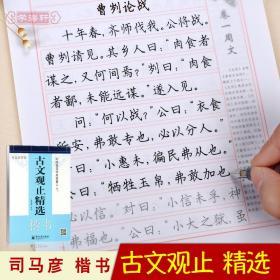 楷书曹刿论战