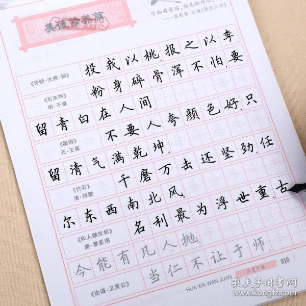 田英章钢笔字帖钢笔硬笔中性笔水笔成人学生楷书临摹书法字帖练字本
