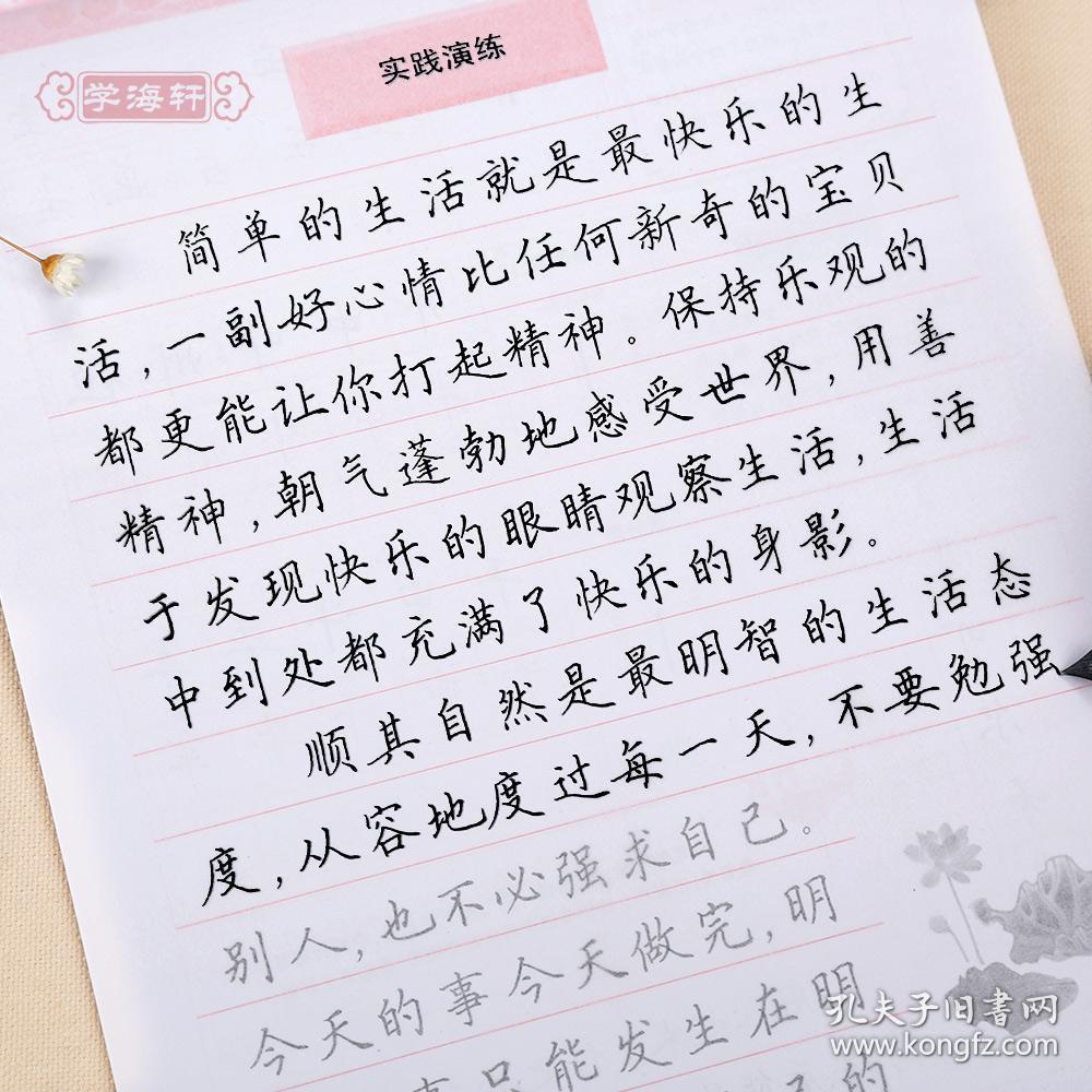学生基础入门楷书临摹书法字帖练字本基础常用字练习实践演练华夏万卷