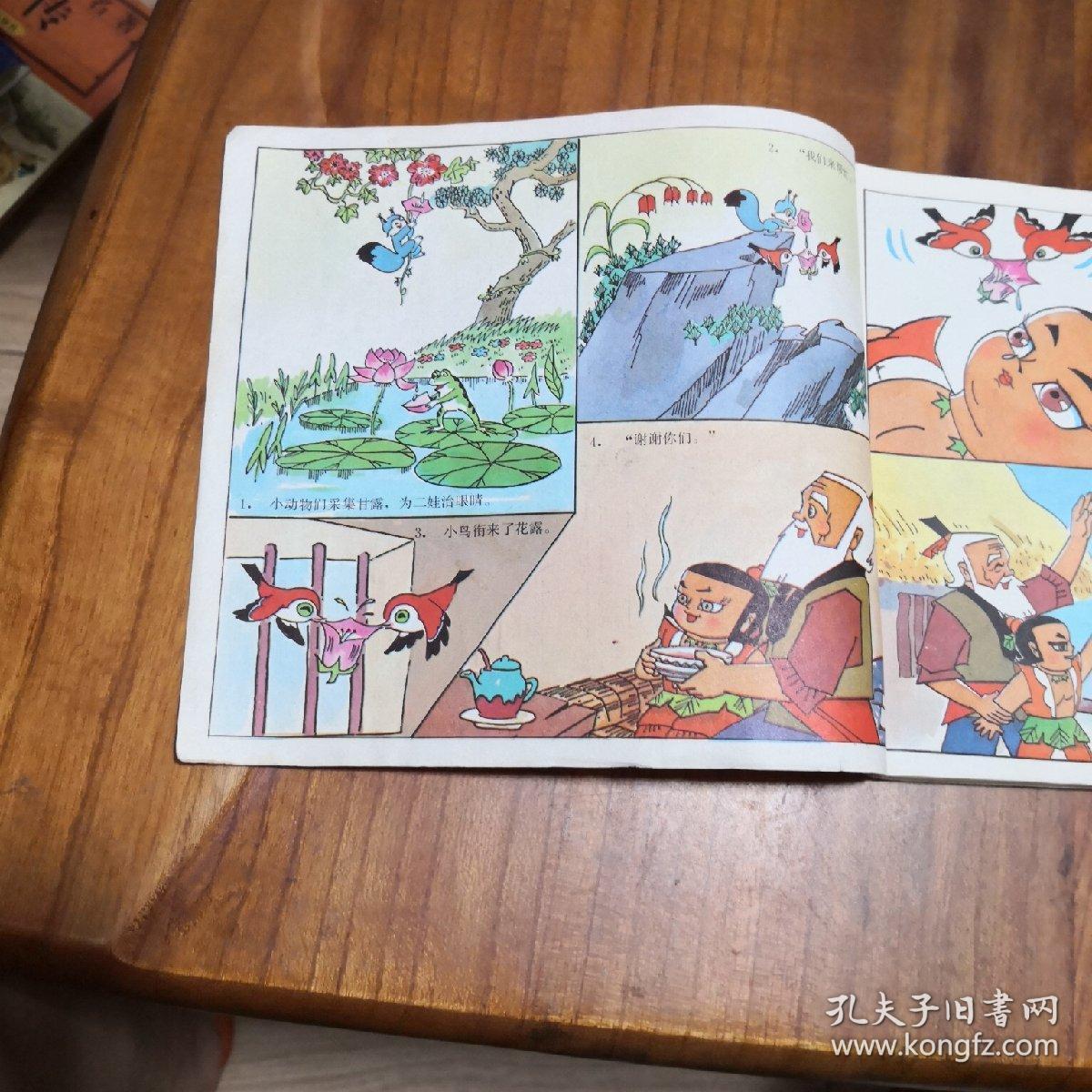24k彩色连环画【葫芦兄弟】(5册全)
