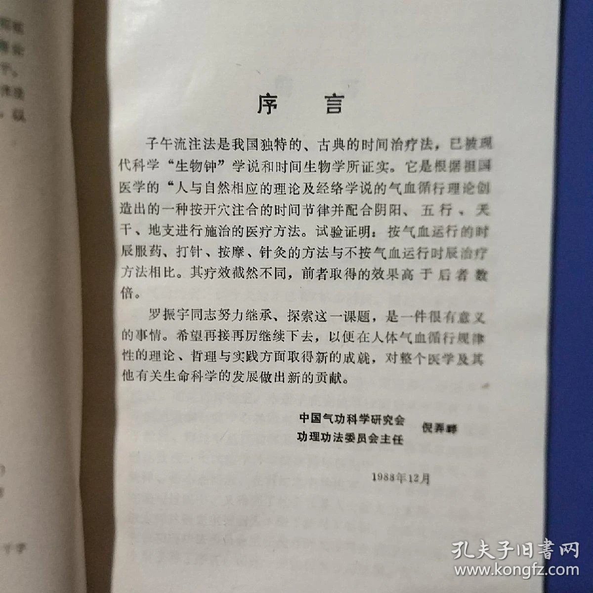 什么是子午流注开穴法 026a37eec6b250a10c_b.jpg