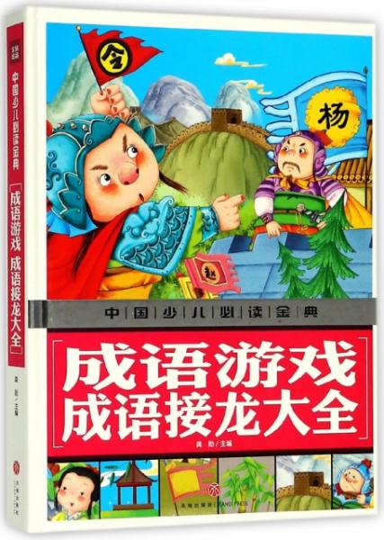 成语必什么正什么_成语故事图片(3)