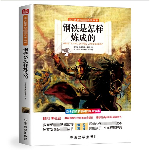 什么炼什么钢成语_成语故事图片(3)