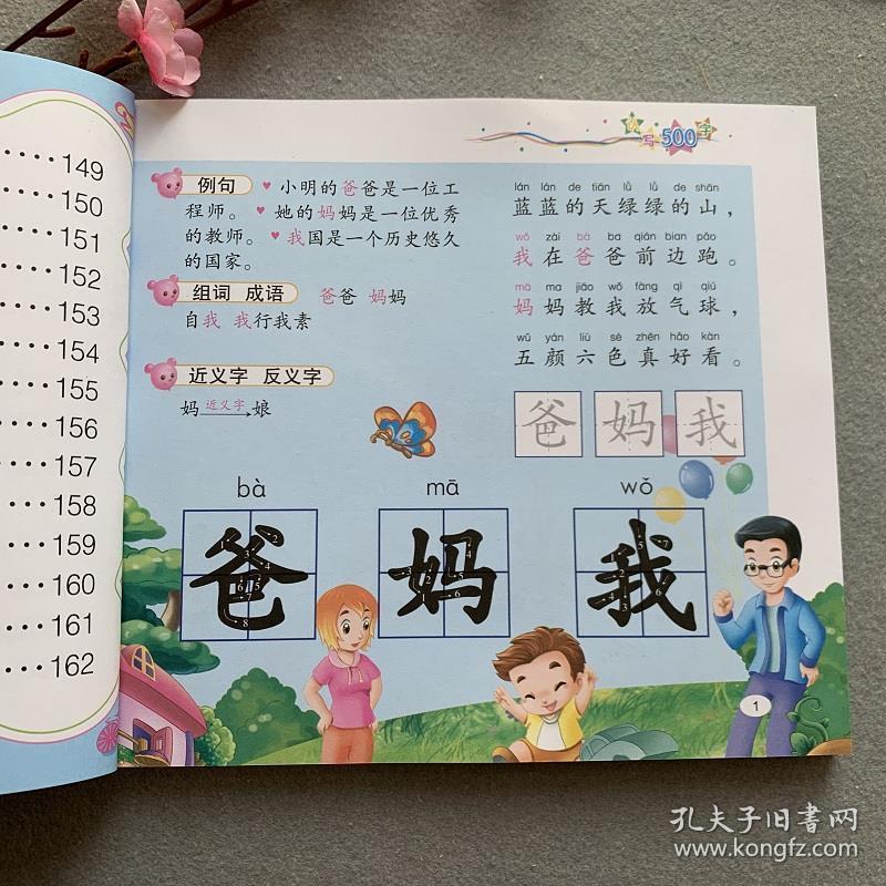 书可以组什么成语_成语故事图片(2)