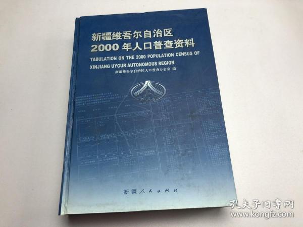 1944新疆人口普查