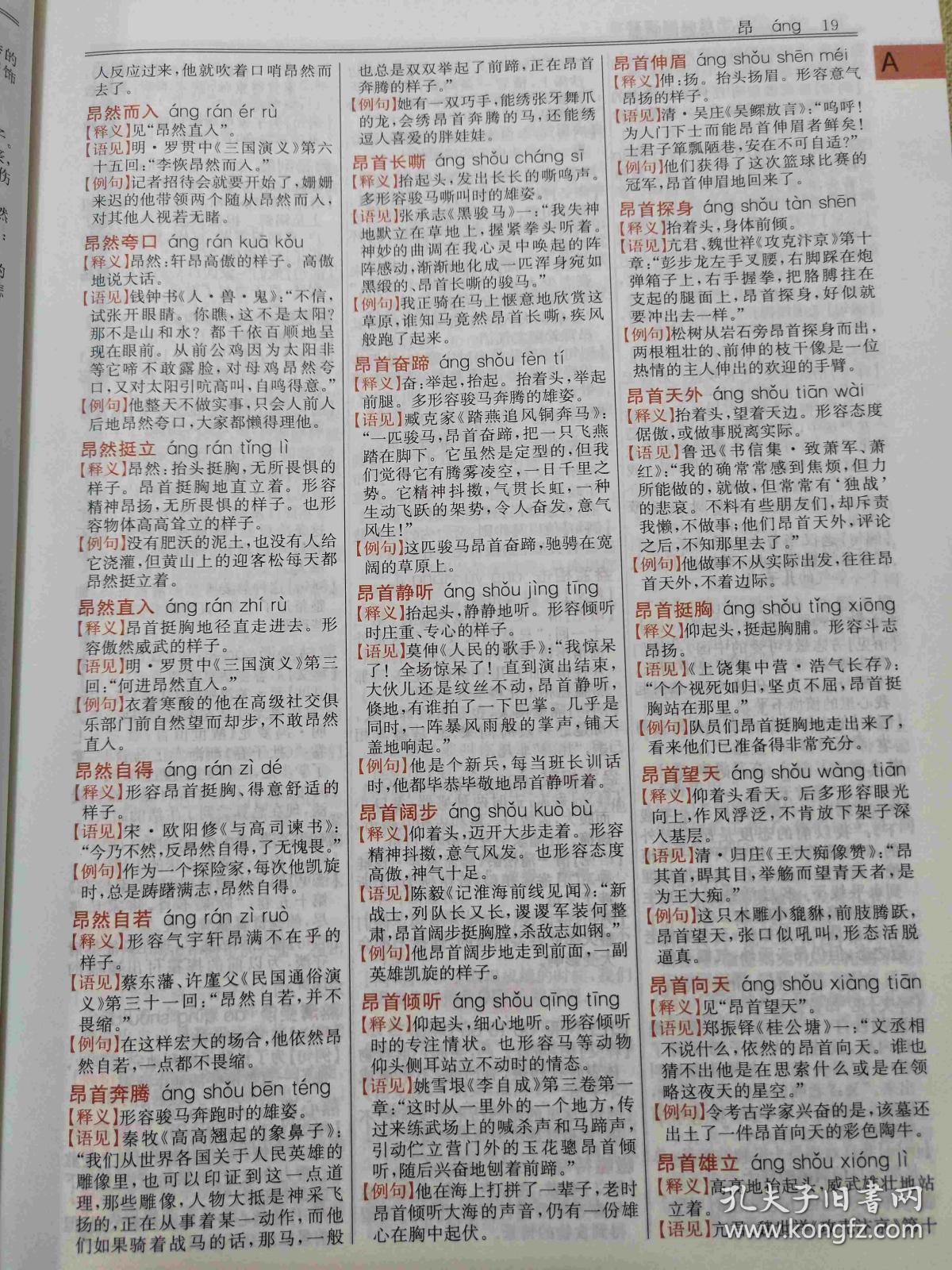 是什么应务成语_眉是什么成语图(3)