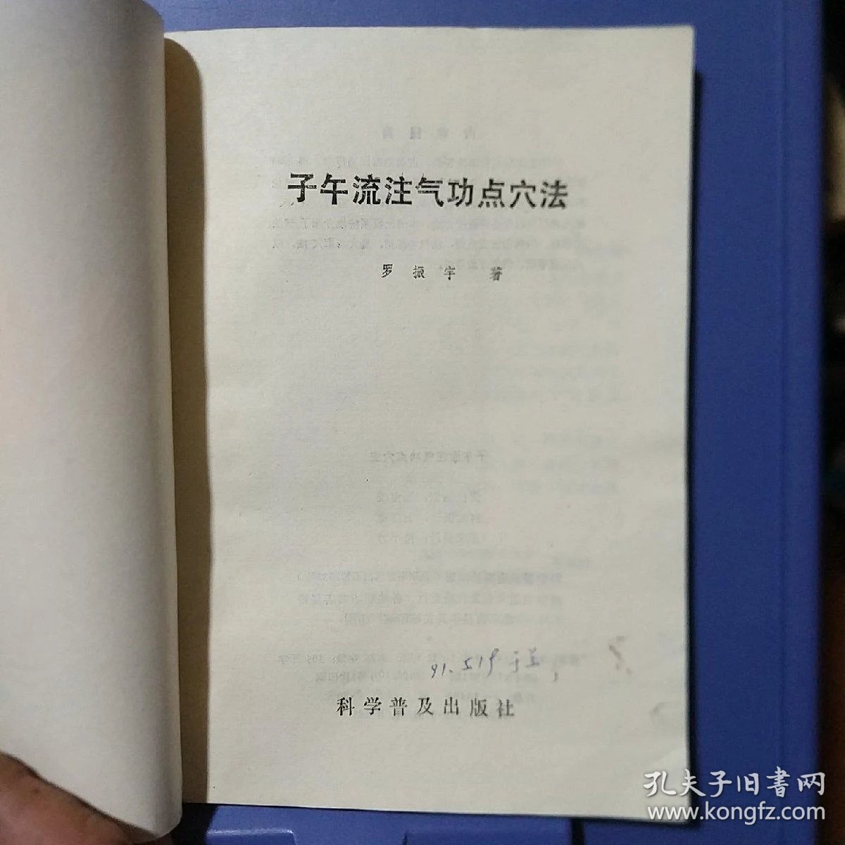 什么是子午流注开穴法 026a37ed4a2e310461_b.jpg