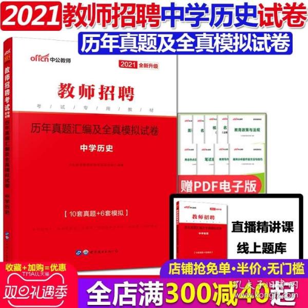 教师招聘考试题库_社会文化 盼盼图书专营店的书店 孔夫子旧书网(2)