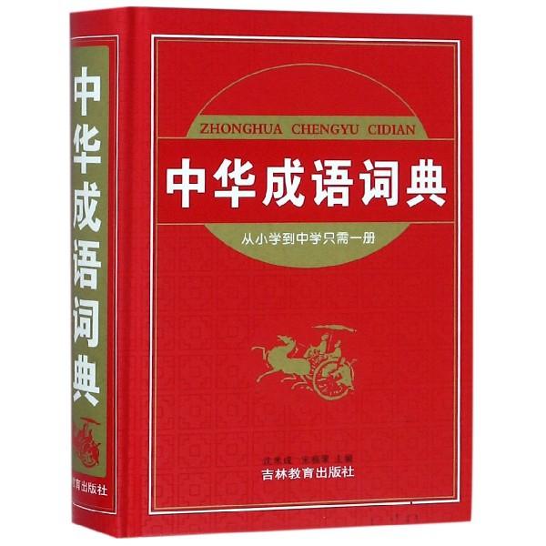 聚什么成什么成语_成语故事图片(2)