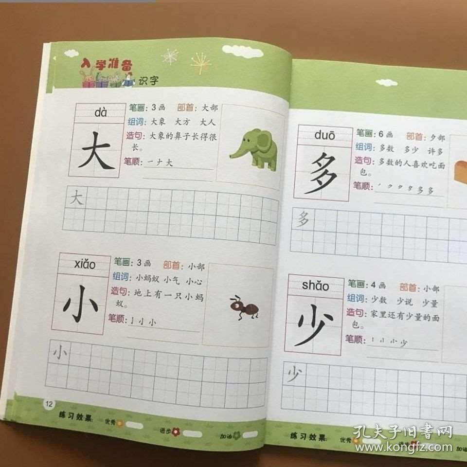 学前识字书简单字5 7岁宝宝看图认字 带笔画笔顺基础字幼汉字描红