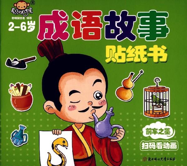 正什么直成语_成语故事图片(2)