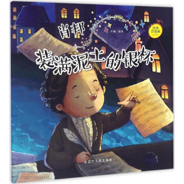 小小音乐家简谱_我是小小音乐家简谱(3)