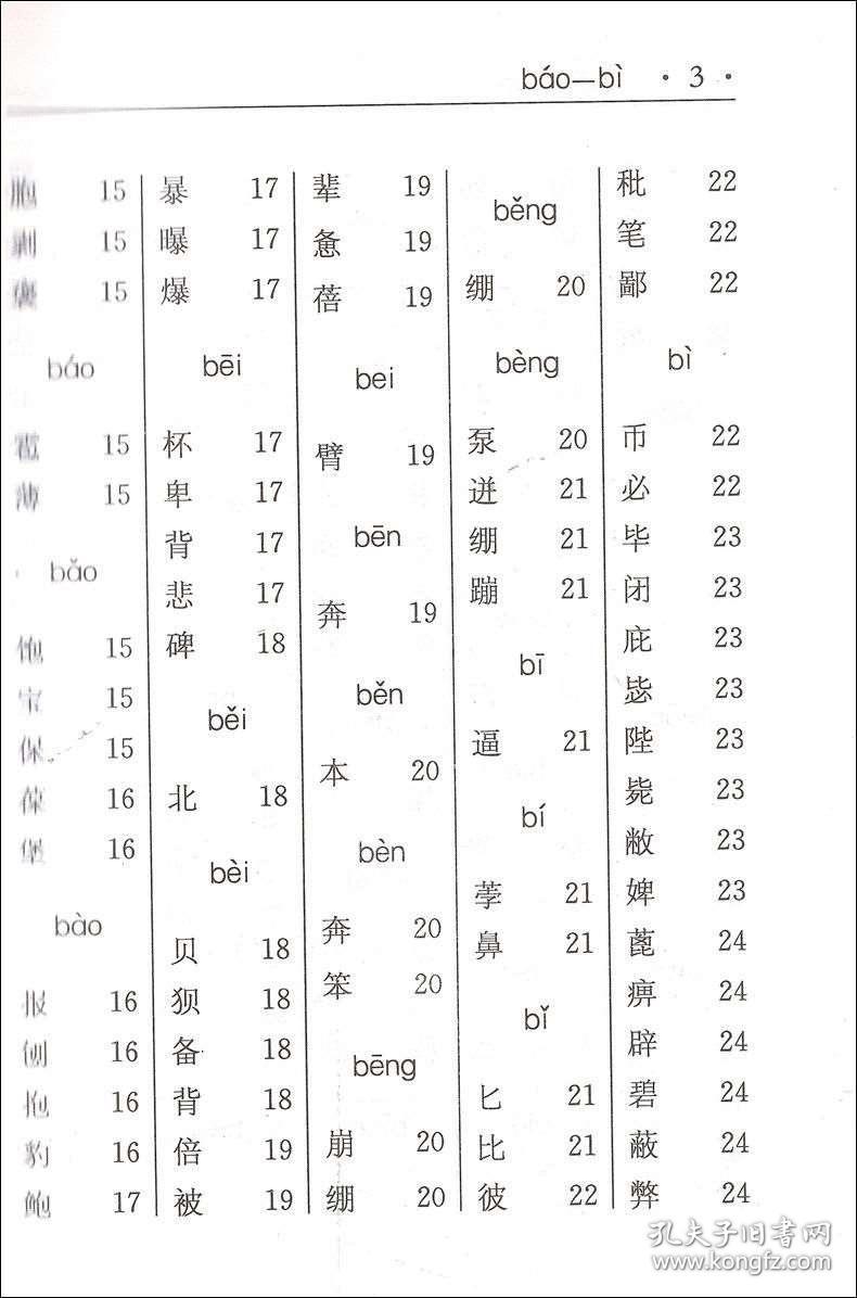 书可以组什么成语_成语故事图片(3)