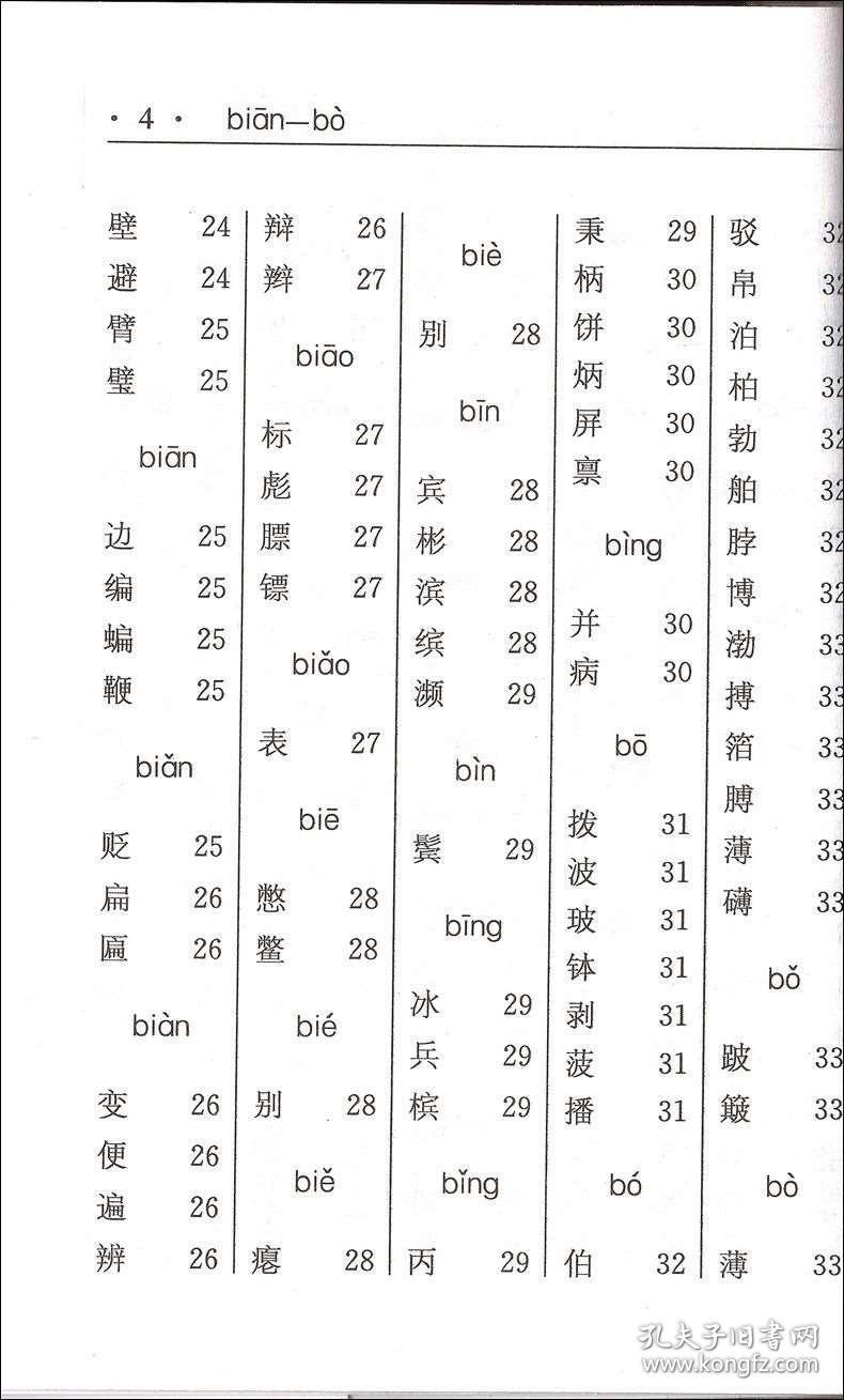 书可以组什么成语_成语故事图片(3)