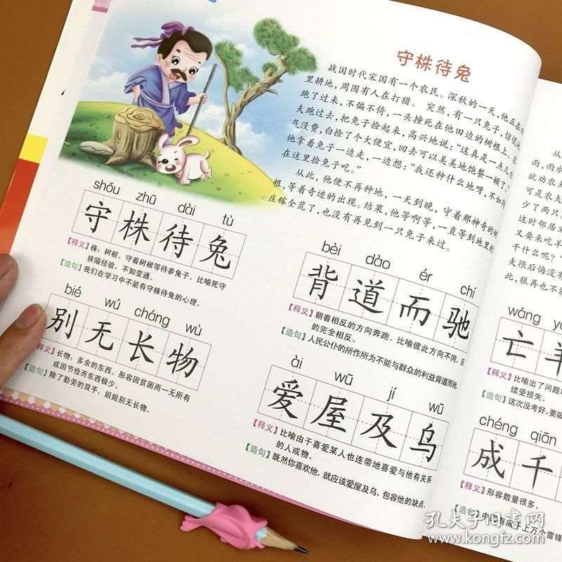 什么幼有序成语_长幼有序成语故事图片