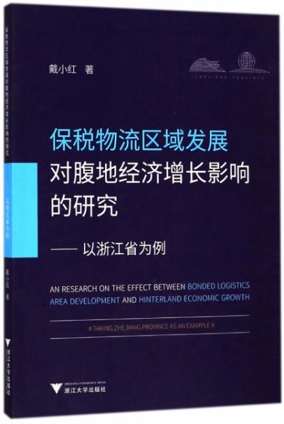 gdp对物流的影响(3)