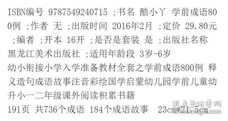 什么衔书成语_成语故事图片(2)