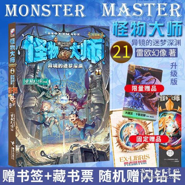 [怪物大师海因里希闪钻卡] 图书价格_书籍图片_网购