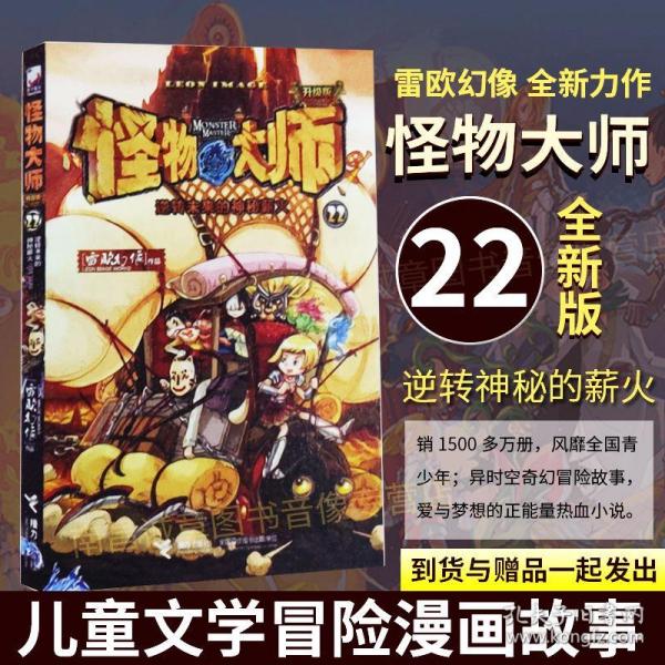 [怪物大师海因里希闪钻卡] 图书价格_书籍图片_网购